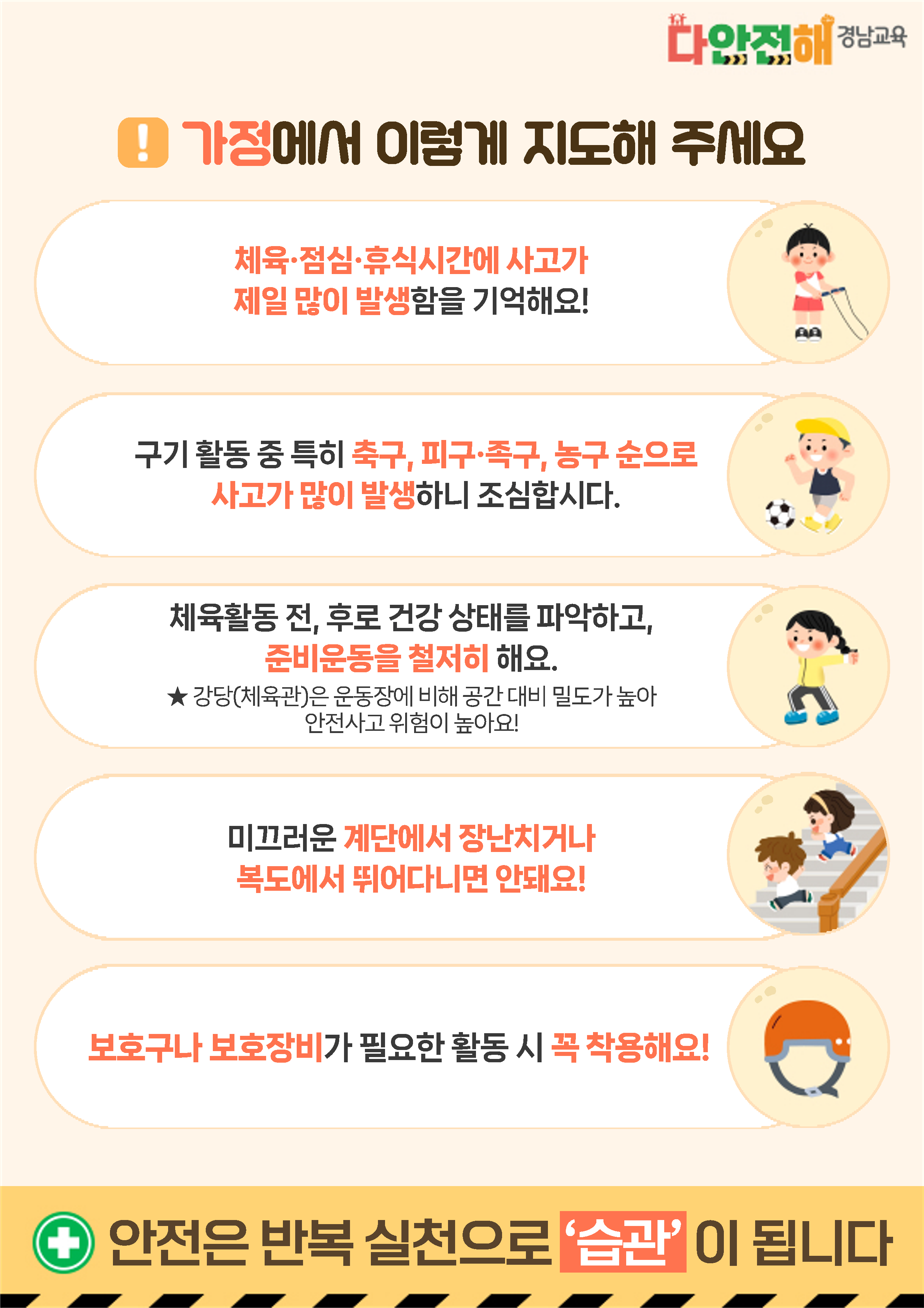 다안전해 경남교육 9월호(학교안전사고 줄이기)_2.png