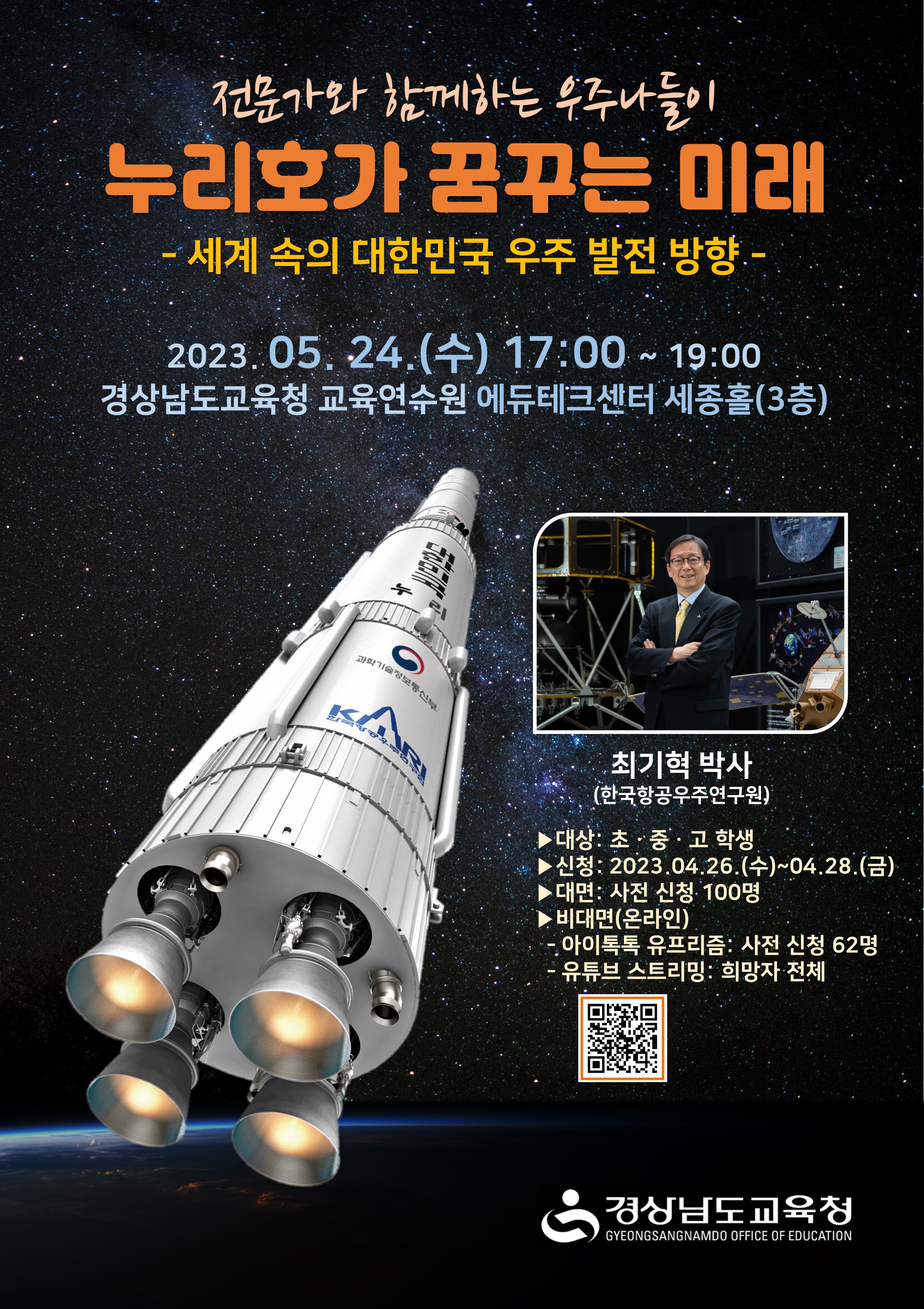 경상남도교육청 창의인재과_과학자 초청 특강 포스터.JPG