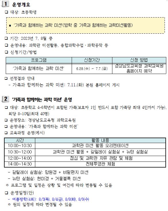 가족과함께하는 과학미션 신청 안내.JPG