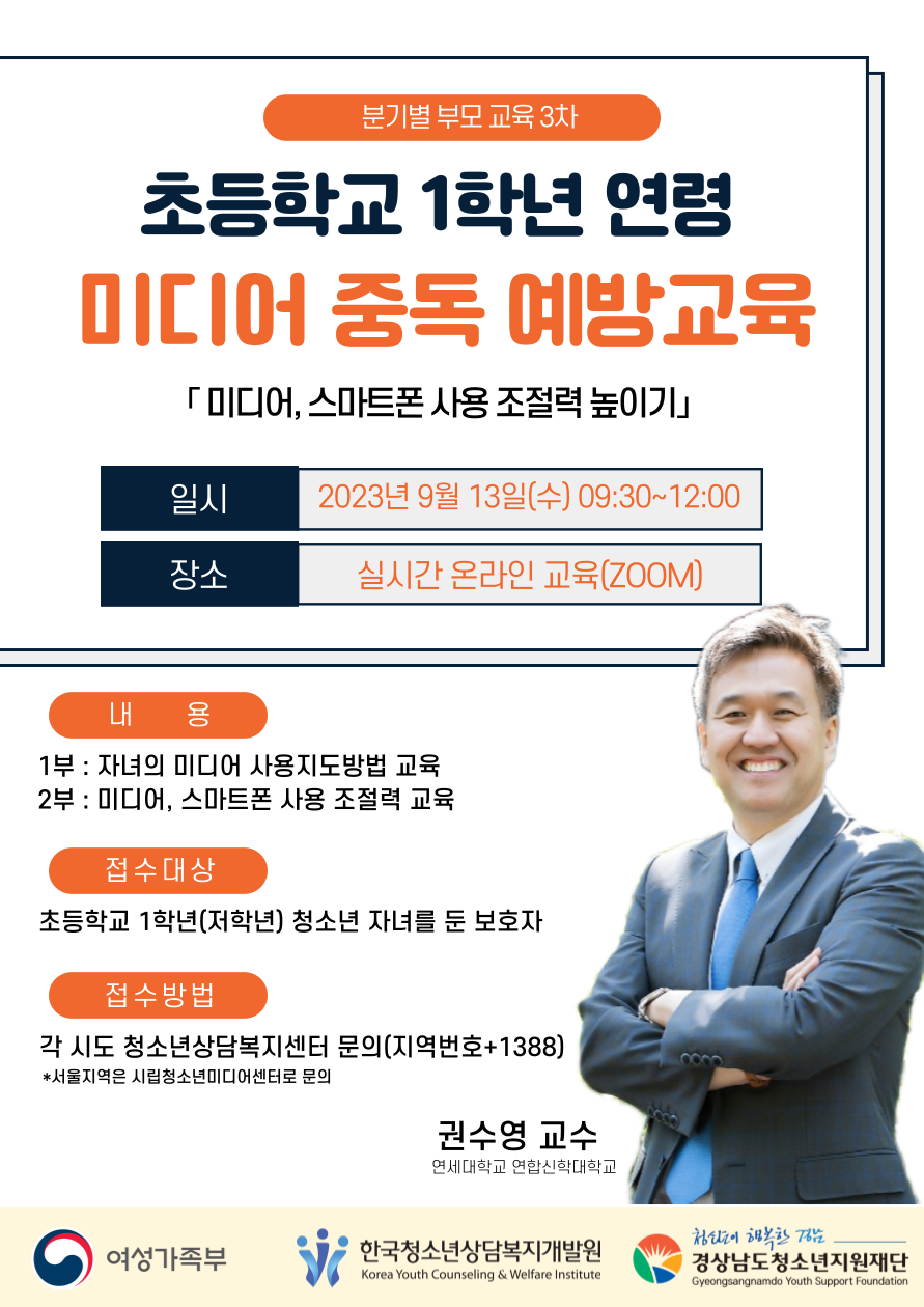 초등학교 1학년 연령 미디어 중독 예방교육 포스터.png