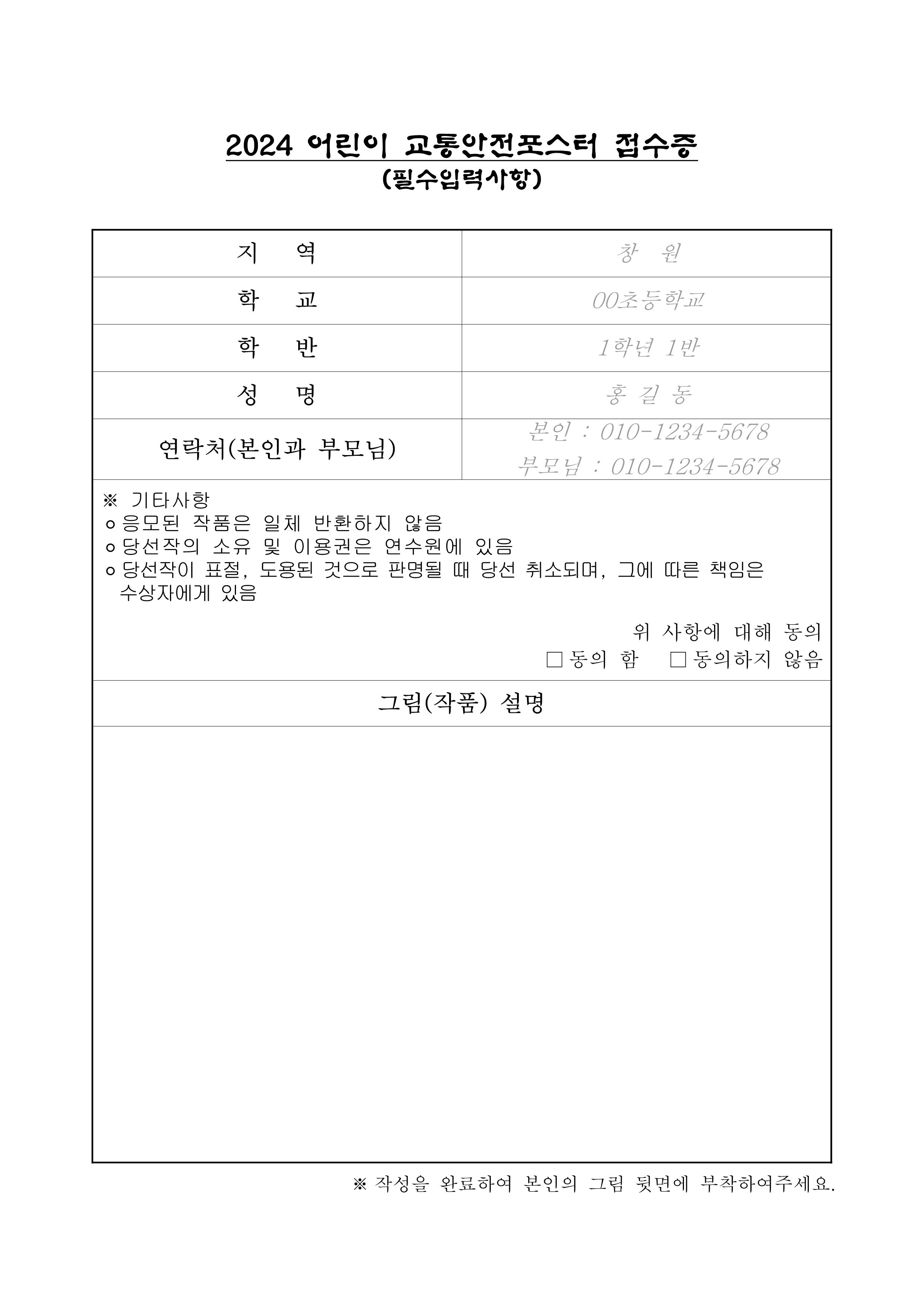 2024. .어린이 교통안전포스터 공모_2.png