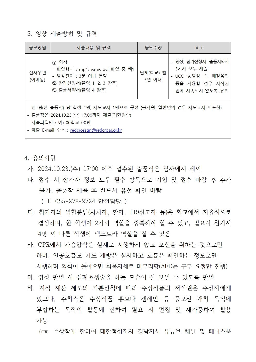 2024년 응급처치 경연대회 안내003.jpg