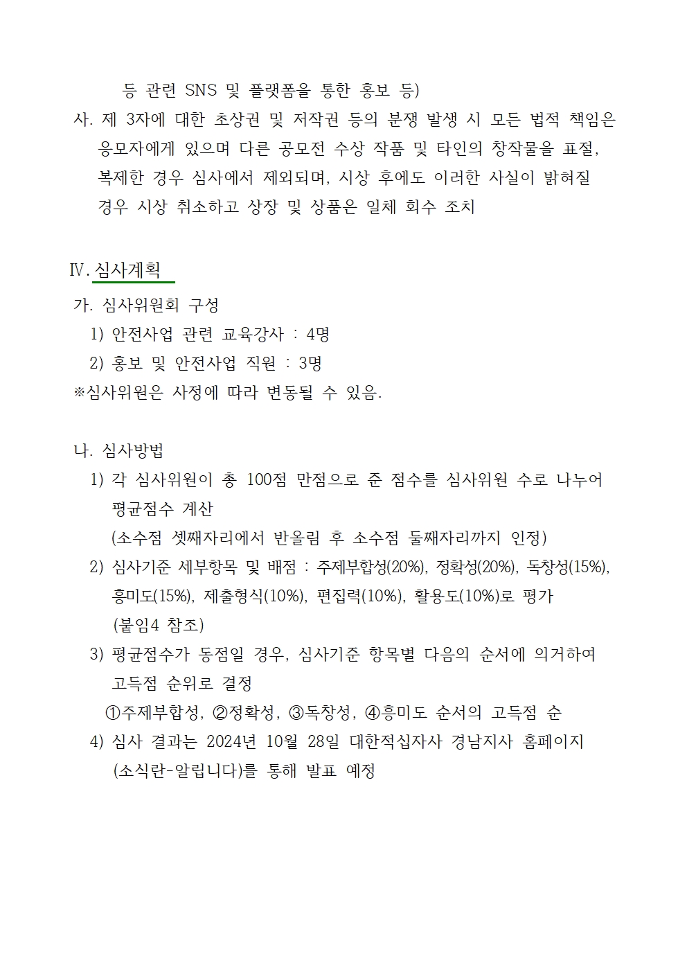 2024년 응급처치 경연대회 안내004.jpg