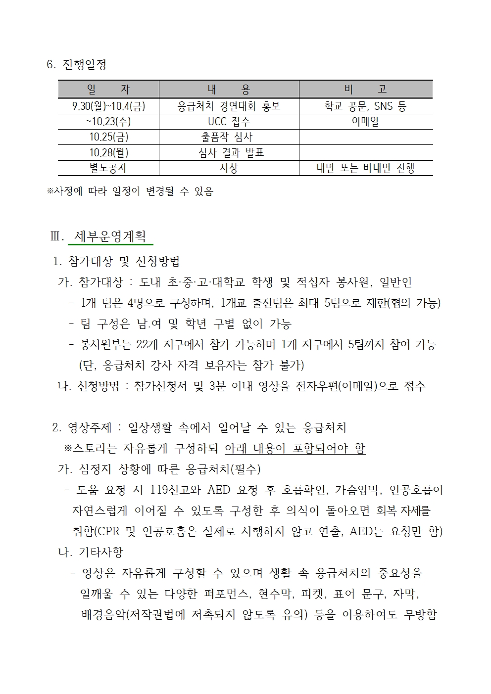 2024년 응급처치 경연대회 안내002.jpg