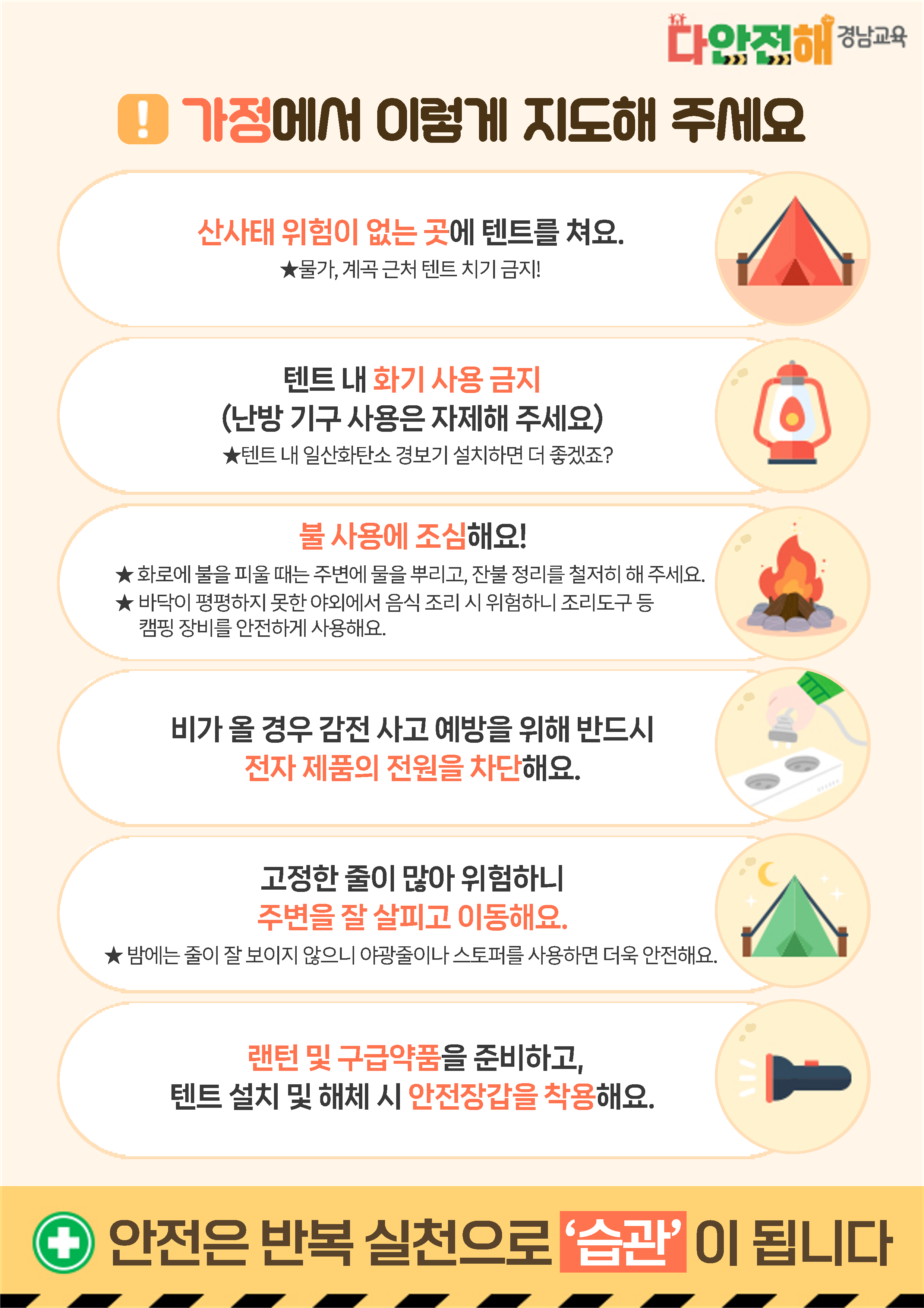 [신방초등학교-10829 (첨부) 경상남도교육청 안전총괄과] 다안전해 경남교육 10월호(슬기로운 캠핑생활)_2.png