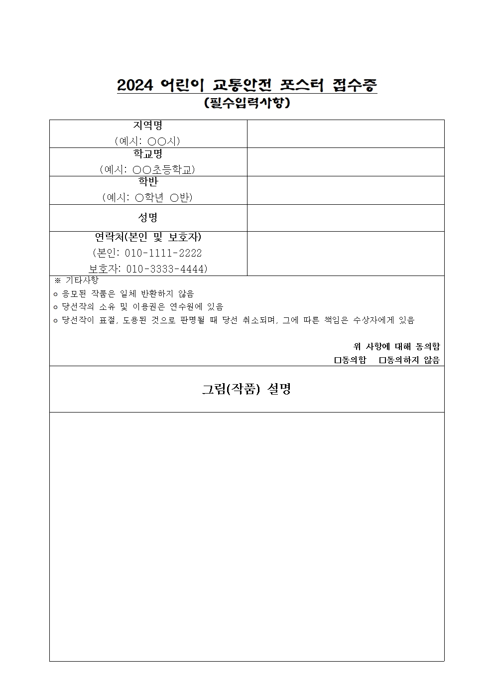2024. 어린이 교통안전 포스터 공모전 공고문 및 접수증002.jpg