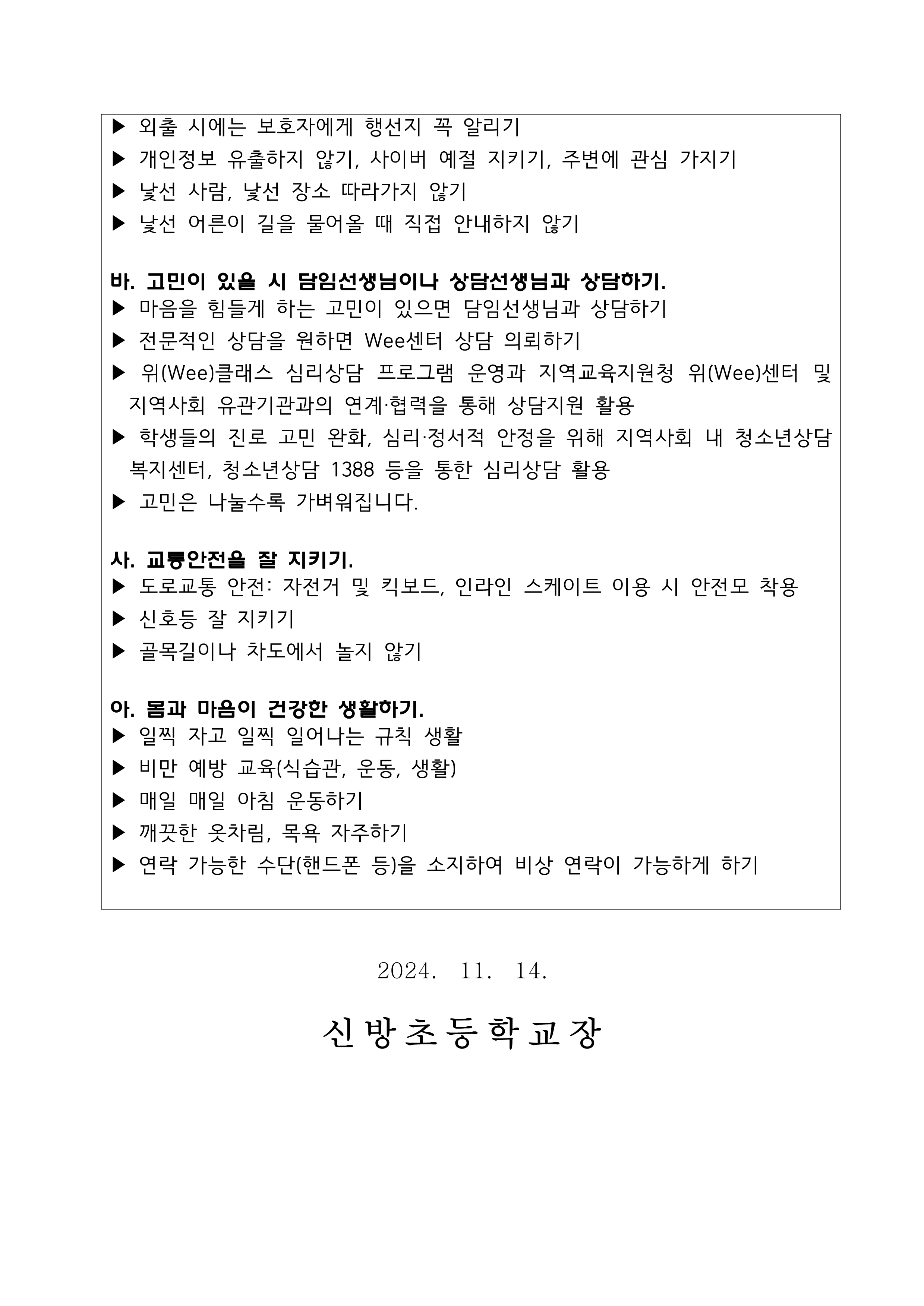 가정통신문(학년말 학생 안전 특별기간 안내)_2.png