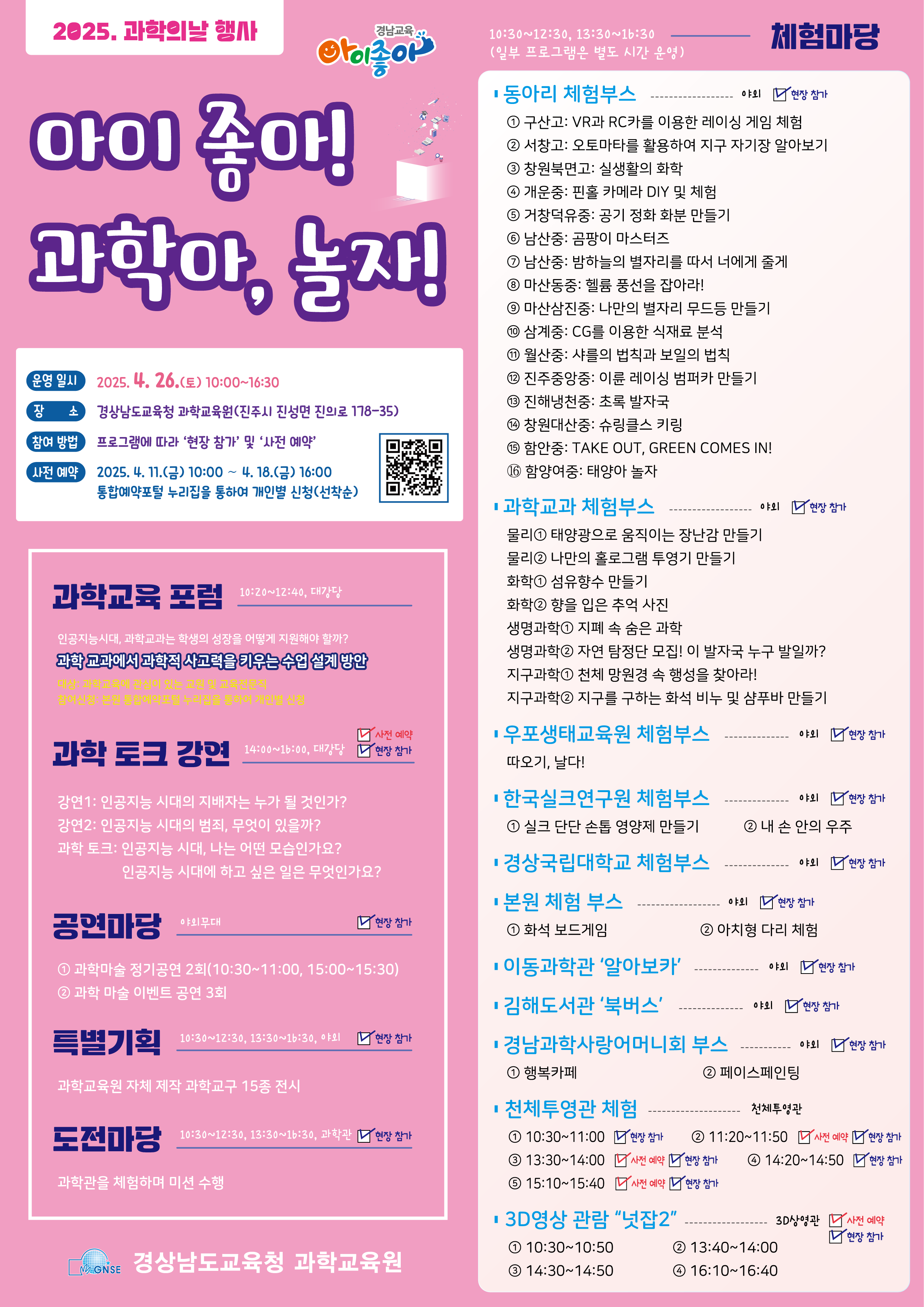 포스터_2025. 과학의 날_배포용.png