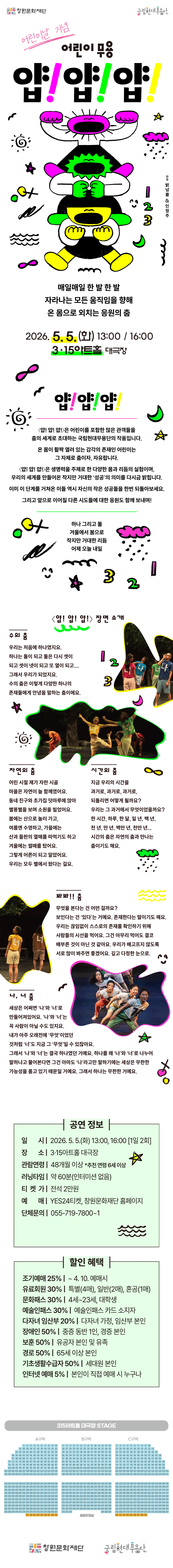 창원문화재단 3·15공연기획팀_웹전단_최종.jpg