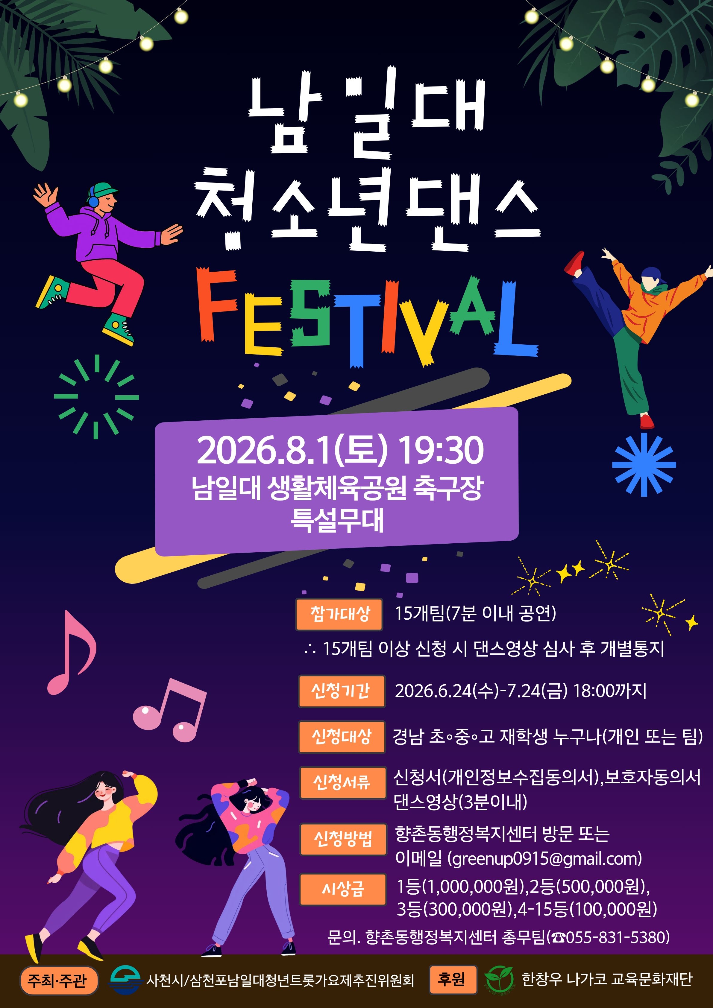 청소년댄스페스티벌 포스터.jpg