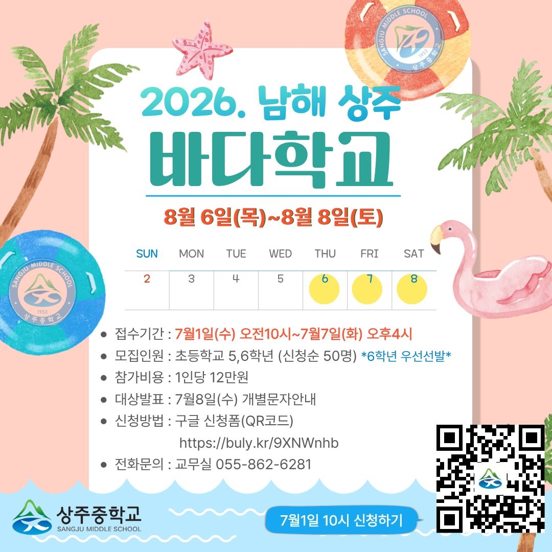 2026. 남해 상주 바다학교 신청 안내.jpg