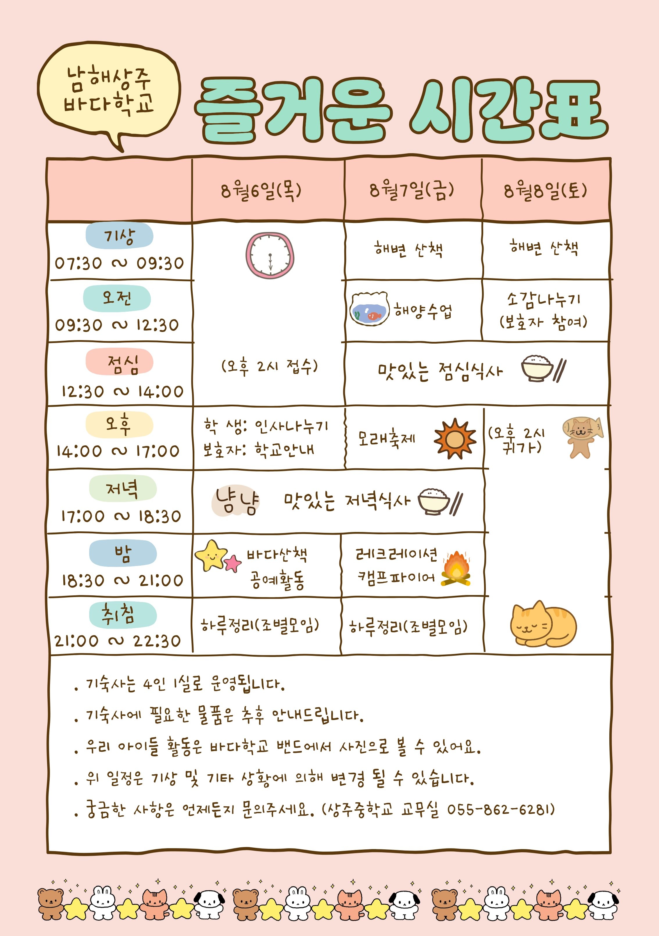 2026. 남해 상주 바다학교 시간표.jpg