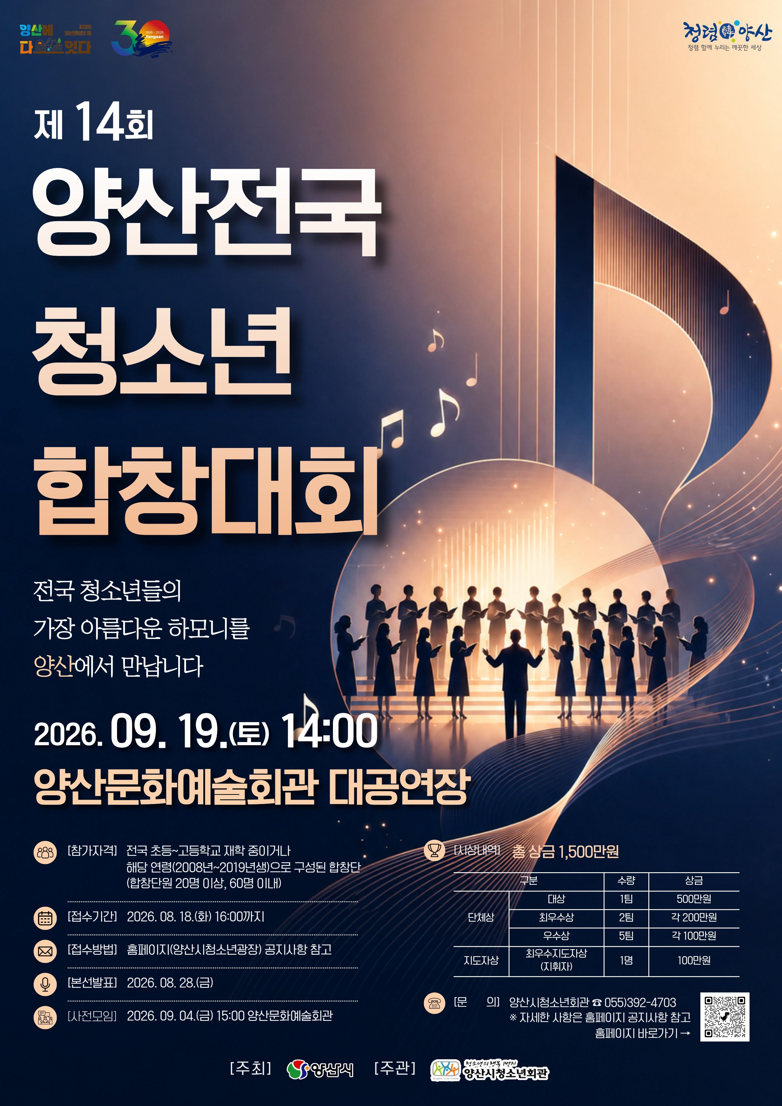 양산시 여성청소년과_합창대회 포스터.jpg