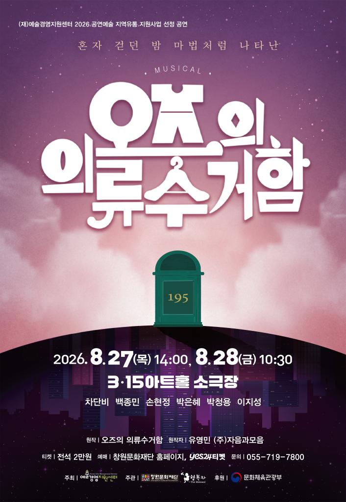 포스터_오즈의의류수거함.jpg