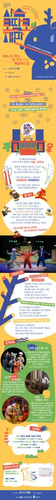 공연 상세 안내(사슴 코딱코의 재판).jpg