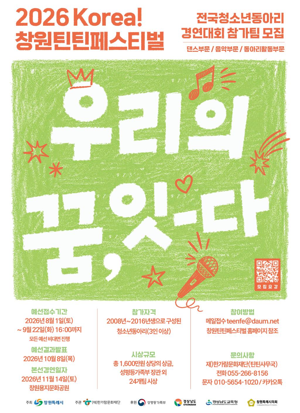 틴틴경연대회 포스터 최종본.jpg