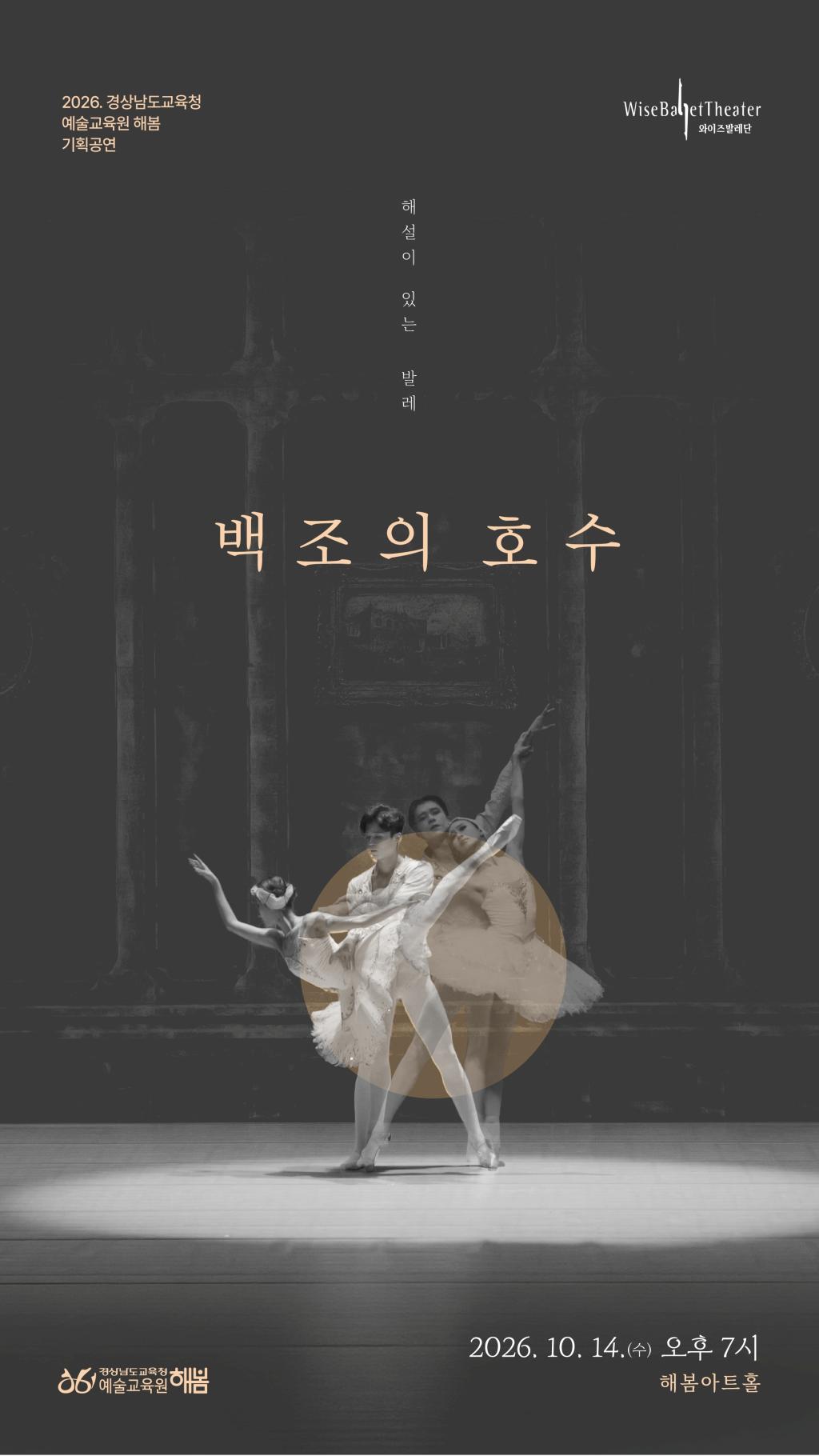 공연 홍보물(백조의 호수).jpg