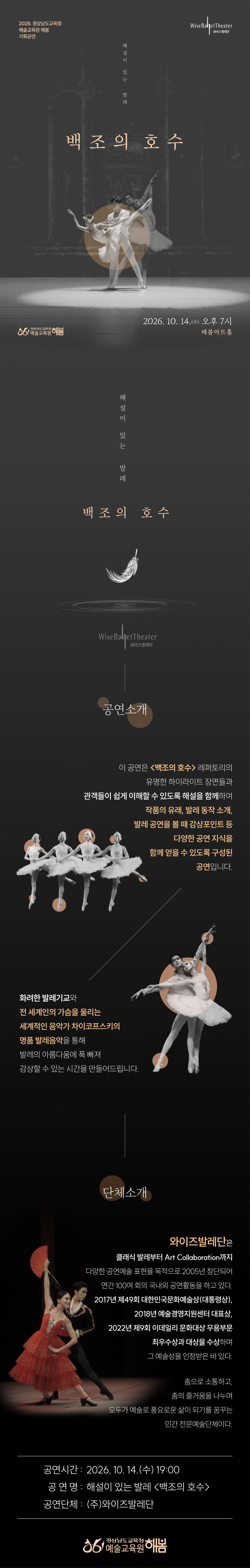 공연 상세 안내(백조의 호수).jpg