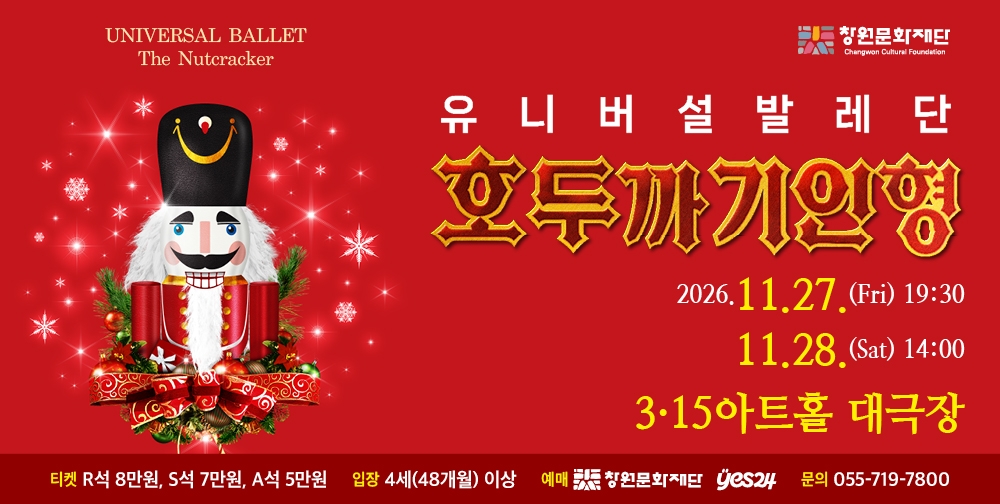 창원문화재단 3·15공연기획팀_중앙웹배너(1000_504)_호두까기인형.jpg