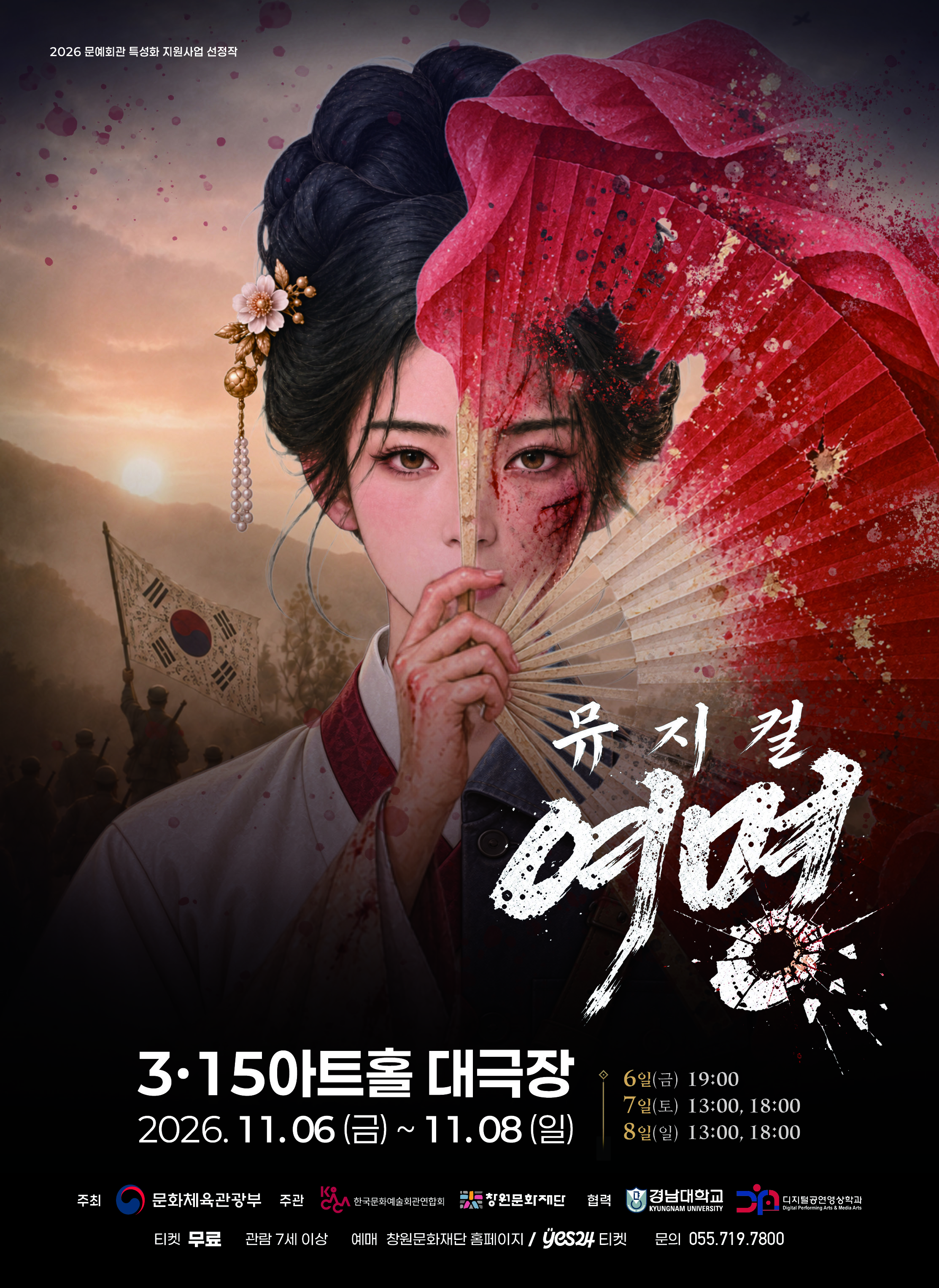 창원문화재단 3·15공연기획팀_0.포스터.jpg