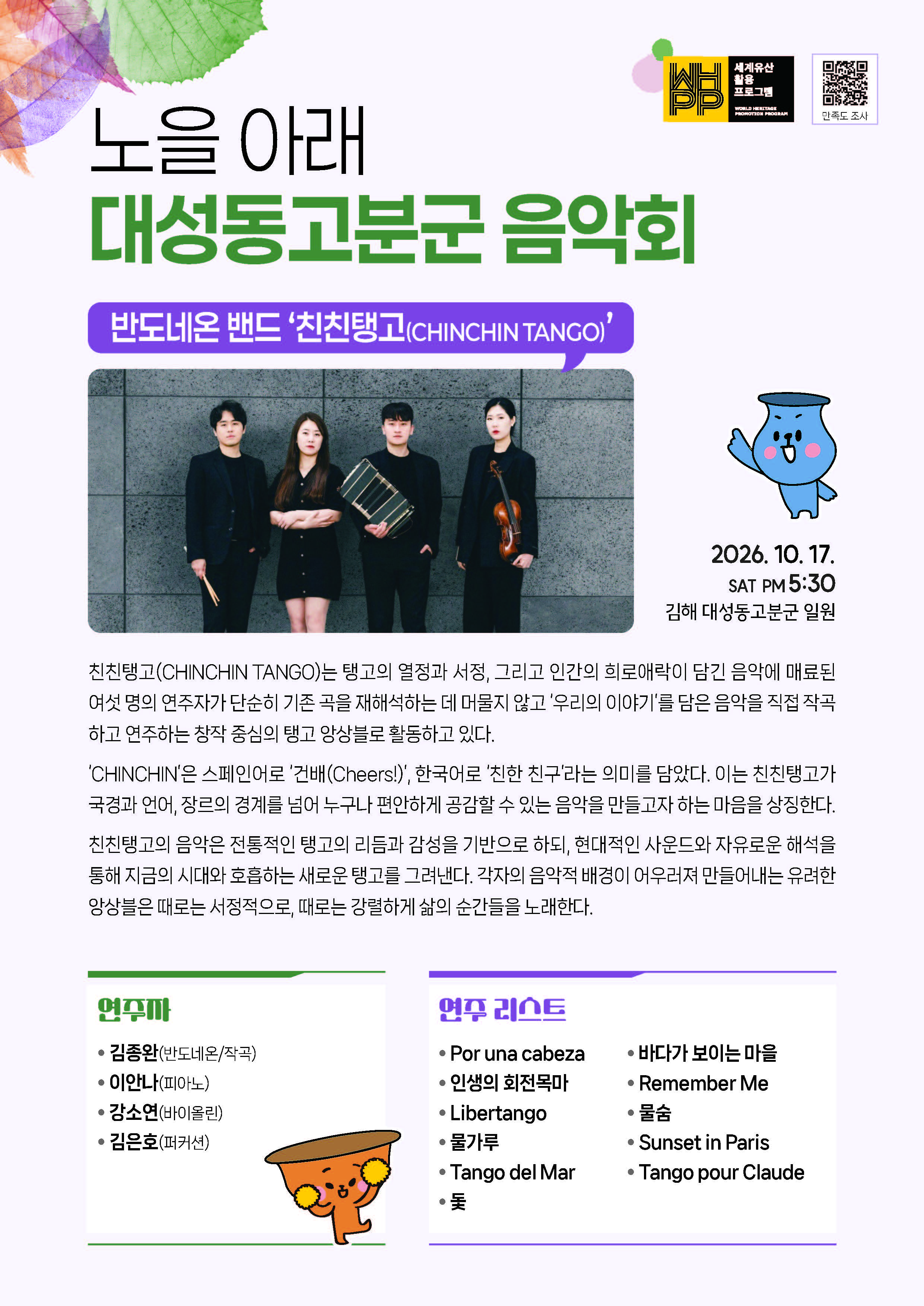 인제대학교 인제대박물관_2-노을아래 대성동고분군 음악회1-10월17일.jpg