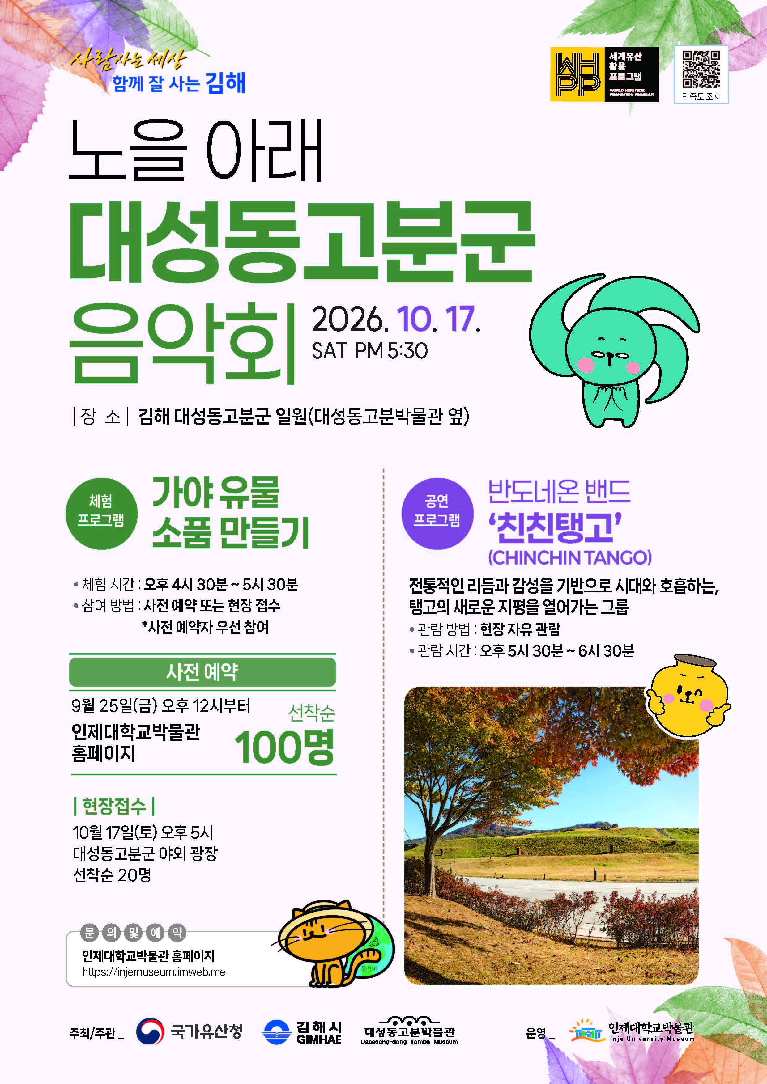 인제대학교 인제대박물관_3-노을아래 대성동고분군 음악회2-10월17일.jpg