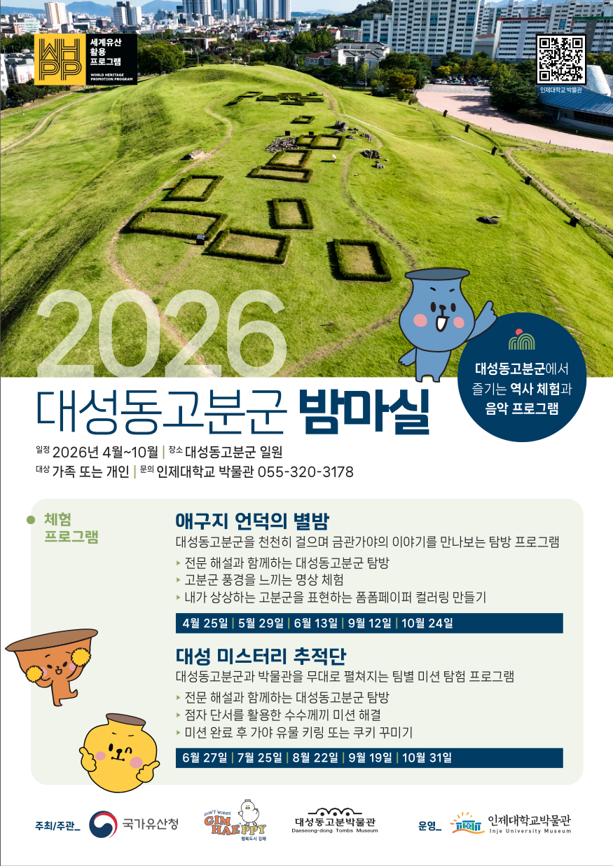 인제대학교 인제대박물관_1-체험프로그램 홍보.png