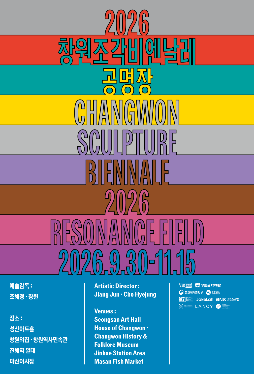 창원조각비엔날레 포스터.png