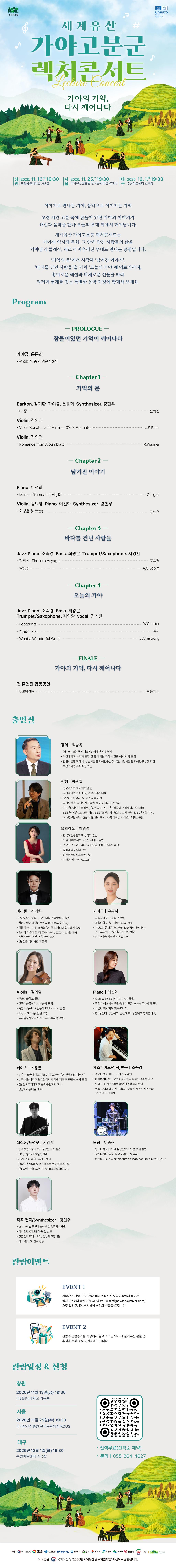 (재)가야고분군 세계유산관리재단 교육홍보팀_렉처콘서트 웹홍보물.jpg