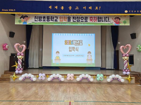 2026학년도 입학식