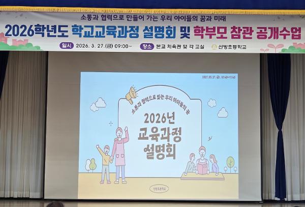 2026학년도 학교교육과정 설명회