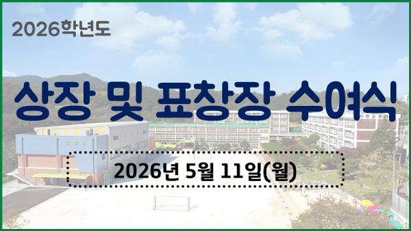 상장 및 표창장 수여식